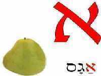 משחק האותיות - צלילים ראשונים