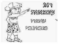 צביעה ליום העצמאות