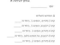 מבחן לכיתה א-תרגילי חיסור