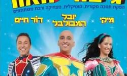 גיבורי האור - מופעי חנוכה 2011
