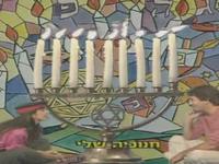 שירי חנוכה עוזי חיטמן חני נחמיאס